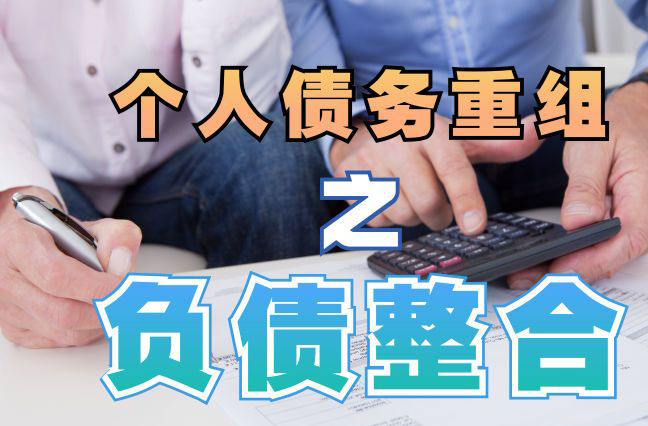 石龙债务重组公司，石龙债务优化减轻还款压力！