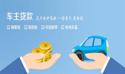 石龙全款车不押车贷款利息和政策分享！