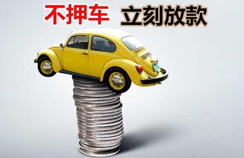 石龙押证不押车贷款看征信吗？押证不押车贷款公司哪家更便宜？